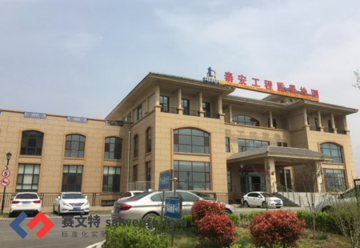 泰安工程質量檢測中心